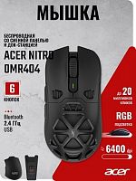 Беспроводная мышь ACER OMR404 Nitro черный оптическая 12000dpi BT/Radio USB 6but сменные панели (ZL.MCEEE.02T) (1/40)