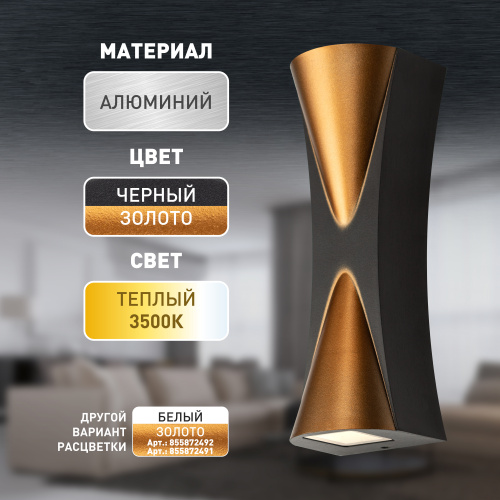 Светильник светодиодный ЭРА настенный декоративный WL43 BK+GD 6Вт 3500К черный/золото IP54 для интерьера, фасадов зданий (1/20) (Б0054422) фото 11