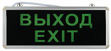 Светильник светодиодный ЭРА аварийный SSA-101-1-20 3ч 3Вт ВЫХОД-EXIT (Б0044388)