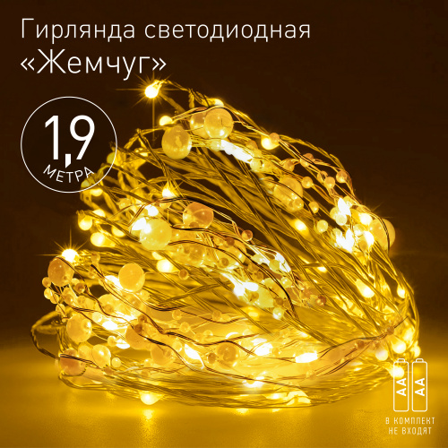 Гирлянда ЭРА светодиодная ЕGNIG - ZH нить Жемчуг на батарейках 1,9 м желтая 20 LED (1/144) (Б0055992) фото 8