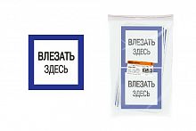 Плакат 150х150мм "Влезать здесь" TDM (SQ0817-0031)