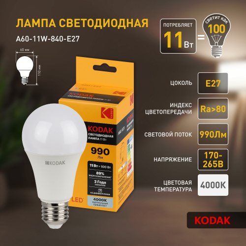 Лампа светодиодная KODAK A60-11W-840-E27 E27 / Е27 11Вт груша нейтральный белый свет (1/100) (Б0057606) Лампа светодиодная KODAK A60-11W-840-E27 E27 / Е27 11Вт груша нейтральный белый свет (1/100) (Б0057606)