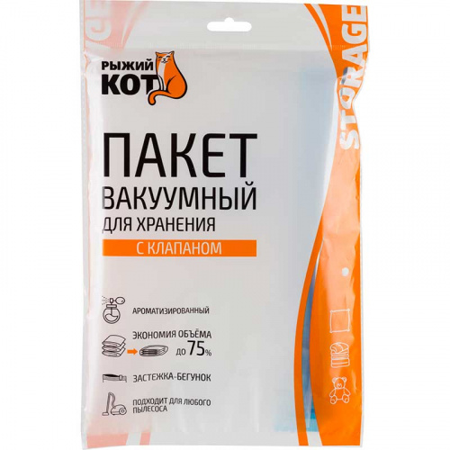 Пакет вакуумный для хранения с клапаном ароматизированный VB9, размер: 50*60см (1/10/50) (312610) фото 2
