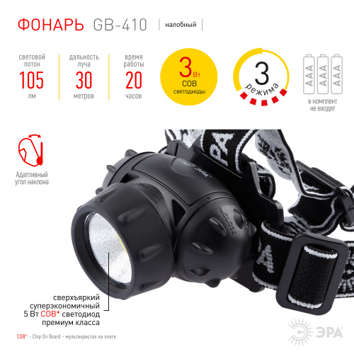 Фонарь ЭРА GB-410 налобный на батарейках 3хААА 3 режима черный IP44 (1/25/100) (Б0051463) фото 8