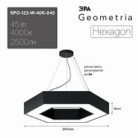 Светильник светодиодный ЭРА Geometria SPO-123-B-40K-045 Hexagon 45Вт 4000K 2500Лм IP40 600*80 черный подвесной драйвер внутри (1/4) (Б0058879)