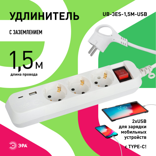 Удлинитель ЭРА UB-3es-1,5m-USB c заземлением с выключателем 3 розетки + 1xUSBA+1xUSBC 1,5м 10А (1/20) (Б0052897) фото 7