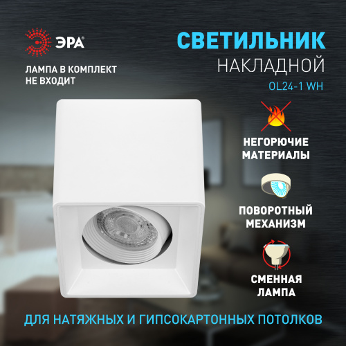 Светильник ЭРА настенно-потолочный спот OL24-1 WH MR16/GU5.3, белый, поворотный (1/50) (Б0054381) фото 10 Светильник ЭРА настенно-потолочный спот OL24-1 WH MR16/GU5.3, белый, поворотный (1/50) (Б0054381) фото 10