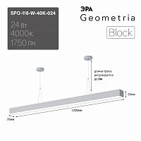 Светильник светодиодный ЭРА Geometria SPO-116-W-40K-024 Block 24Вт 4000K 1750Лм IP40 1200х70х50 белый подвесной драйвер внутри (1/10) (Б0058866)