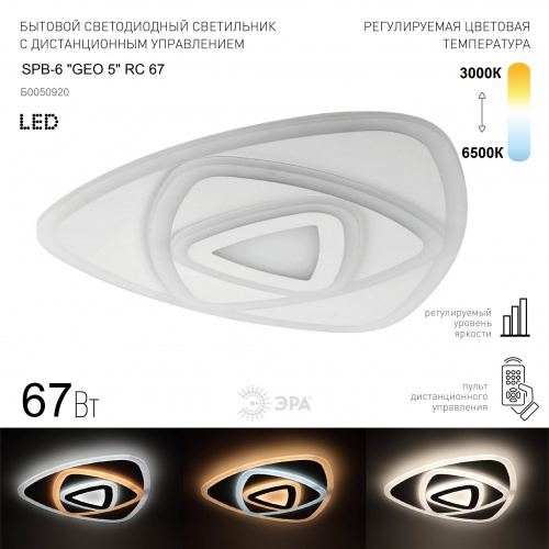 Светильник светодиодный ЭРА потолочный GEO с ДУ SPB-6 GEO-5 RC 67 67Вт 3000-6500К с пультом ДУ (Б0050920) фото 2