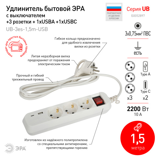 Удлинитель ЭРА UB-3es-1,5m-USB c заземлением с выключателем 3 розетки + 1xUSBA+1xUSBC 1,5м 10А (1/20) (Б0052897) фото 13