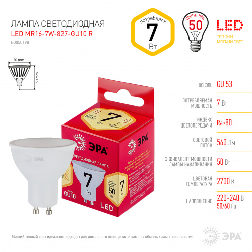 Лампа светодиодная ЭРА RED LINE LED MR16-7W-827-GU10 R GU10 7 Вт софит теплый белый свет (1/100) (Б0050198) фото 4