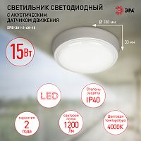 Светильник светодиодный ЭРА ЖКХ SPB-301-2-4K-15 IP40 15Вт 1200Лм 4000К акустический датчик круг (1/60) (Б0055044)