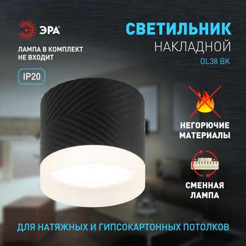 Светильник ЭРА накладной настенно-потолочный спот OL38 BK под GX53 IP20 черный (1/50) (Б0056386) фото 9 Светильник ЭРА накладной настенно-потолочный спот OL38 BK под GX53 IP20 черный (1/50) (Б0056386) фото 9