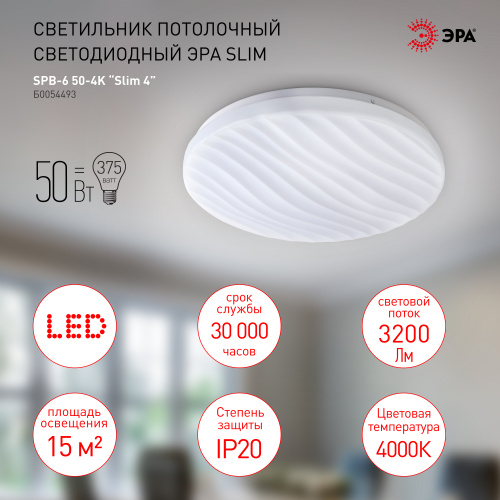 Светильник светодиодный ЭРА потолочный Slim без ДУ SPB-6-Slim 4 50-4K 50Вт 4000K (1/6) (Б0054493) фото 3