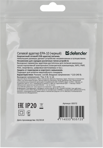 Блок питания сетевой 1 USB DEFENDER EPA-10, черный, 5V/2.1А, пакет (1/50/200) (83572) фото 6