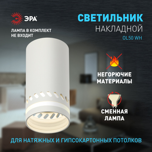 Светильник ЭРА накладной настенно-потолочный спот OL50 WH MR16 GU10 IP20 белый (1/50) (Б0059802) фото 8