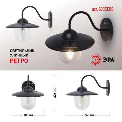 Светильник ЭРА уличный ERASF22-38 на солнечных батареях настенный Ретро 1 LED (1/4) (Б0053388) фото 14 Светильник ЭРА уличный ERASF22-38 на солнечных батареях настенный Ретро 1 LED (1/4) (Б0053388) фото 14