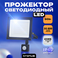 Прожектор светодиодный KRONUS 50 Вт 6500K IP44 220V с датчиком движения холодный свет черный корпус (1/30) (KRS-02-0009)