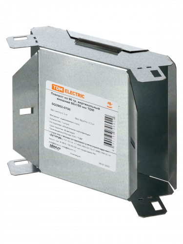 Поворот на 90 град. вертикальный внешний 50х150 TDM (1/8) (SQ2902-0708) Поворот на 90 град. вертикальный внешний 50х150 TDM (1/8) (SQ2902-0708)