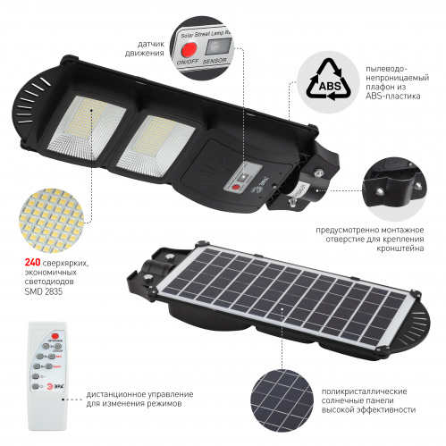 Светильник ЭРА консольный на солн. бат. SMD 40W с датч. движ. ПДУ 700lm 5000К IP65 (6/126) (Б0046799) фото 9