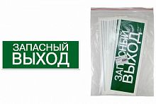 Знак "ЗАПАСНЫЙ ВЫХОД" 350х124мм для ССА TDM (SQ0817-0060)