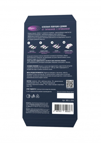 Клеевая ловушка от тараканов домик 19,2х9см с приманкой серия Base (цена за набор из 5 шт в уп.) MAGUSE (1/120) MG-L-018 фото 2 Клеевая ловушка от тараканов домик 19,2х9см с приманкой серия Base (цена за набор из 5 шт в уп.) MAGUSE (1/120) MG-L-018 фото 2
