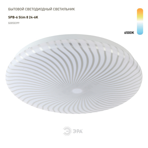 Светильник светодиодный ЭРА потолочный Slim без ДУ SPB-6 Slim 8 24-6K 24Вт 6500K (Б0050399) фото 2
