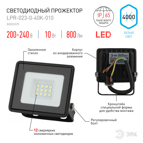 Прожектор светодиодный ЭРА LPR-023-0-40K-010 10Вт 4000K 800Лм IP65 (1/40) (Б0052029) фото 6