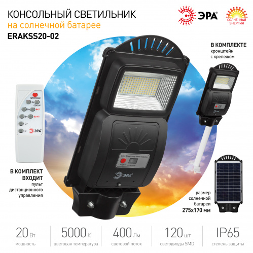 Светильник светодиодный ЭРА уличный на солн. бат. SMD с кронштейном 20W с датч. движ. ПДУ 400lm 5000К IP65 (Б0046798) фото 8