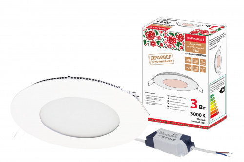 Светильник светодиодный НАРОДНЫЙ " "Даунлайт" " СВО (белый) 3 Вт 3000К (1/1/100) (SQ0329-0093)