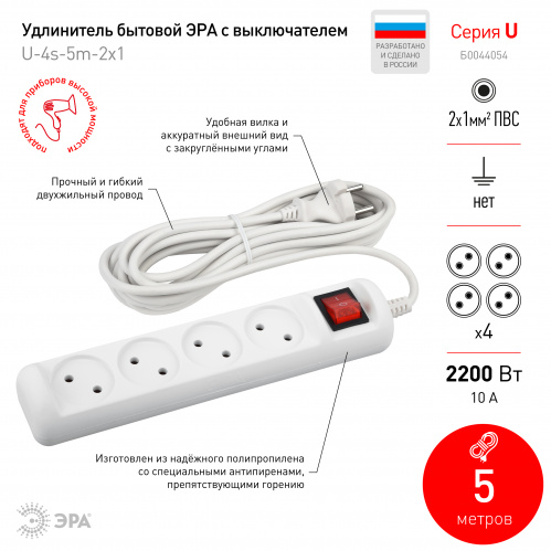 Удлинитель ЭРА U-4s-5m-2x1 без заземления c выключателем 4 розетки 5 м ПВС 2x1мм2 10А (1/20) (Б0044054) фото 2