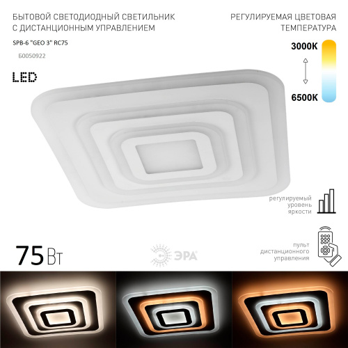 Светильник светодиодный ЭРА потолочный GEO с ДУ SPB-6 GEO-3 RC75 75Вт 3000-6500К (Б0050922) фото 2