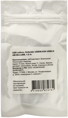 Кабель DEFENDER USB08-03H USB2.0, AM-MicroBM, 1м, черный (1/50/400) (87473) фото 8