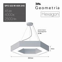 Светильник светодиодный ЭРА Geometria SPO-123-W-40K-045 Hexagon 45Вт 4000K 2500Лм IP40 600*80 белый подвесной драйвер внутри (1/4) (Б0058880)