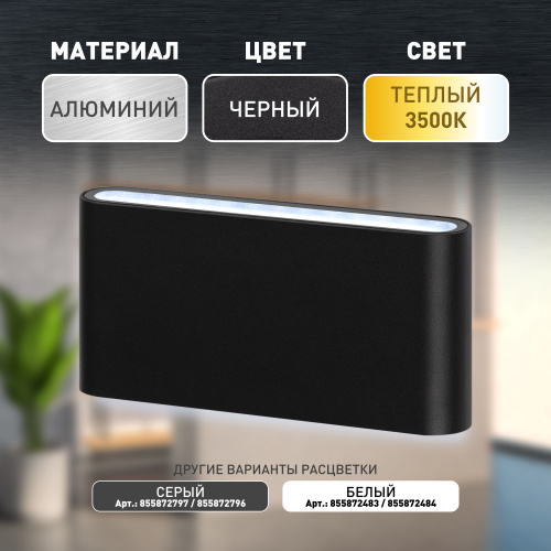 Светильник светодиодный ЭРА настенный декоративный WL41 BK 10Вт 3500К черный IP54 для интерьера, фасадов зданий (1/40) (Б0054417) фото 11