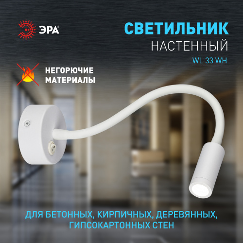 Светильник светодиодный ЭРА настенный декоративный WL 33 WH 3Вт IP20 белый (1/25) (Б0056392) фото 12 Светильник светодиодный ЭРА настенный декоративный WL 33 WH 3Вт IP20 белый (1/25) (Б0056392) фото 12