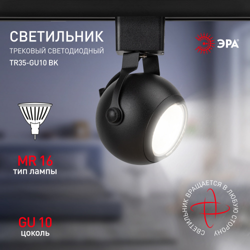 Трековый светильник однофазный ЭРА TR35-GU10 BK под лампу MR16 черный (1/50) (Б0053296) фото 10