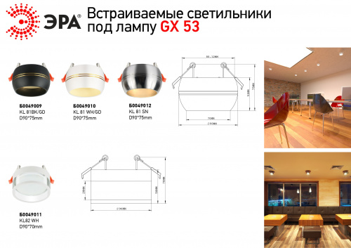 Светильник ЭРА KL81 WH/GD под лампу встраиваемый GX53 белый/золото (1/40) (Б0049010) фото 3