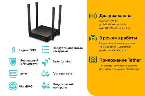 Роутер TP-LINK Archer A64, AC1300, 1Gb WAN, 4x1Gb LAN, 4 антенны, MU-MIMO, приложение Tether, черный (1/10) (ARCHER A64) фото 9