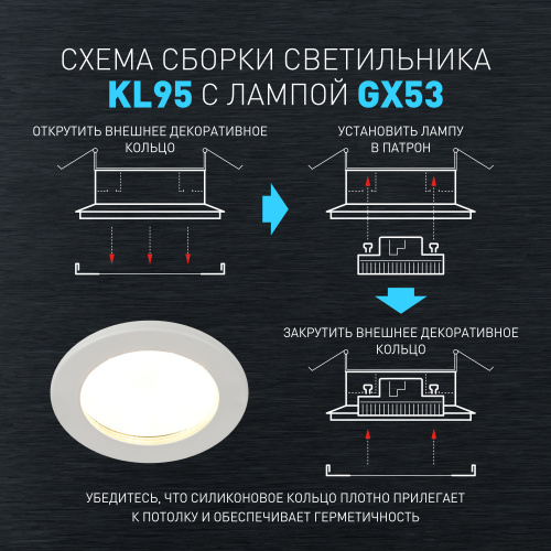 Светильник ЭРА встраиваемый влагозащищенный KL95 WH GX53 IP44 белый (1/50) (Б0055809) фото 14