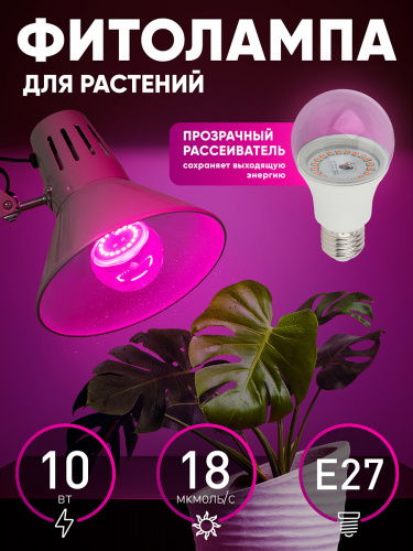Фитолампа для растений светодиодная ЭРА FITO-10W-RB-E27 красно-синего спектра 10 ВТ Е27 (1/36) (Б0050600) фото 11