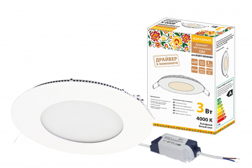 Светильник светодиодный НАРОДНЫЙ ультратонкий встраиваемый " "Даунлайт" " СВО (белый) 3 Вт 4000К (1/1/50 (SQ0329-0544)
