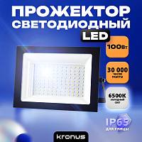 Прожектор светодиодный KRONUS 100 Вт 6500K IP65 220V холодный свет черный корпус (1/20) (KRS-02-0015)