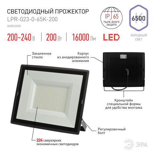Прожектор светодиодный ЭРА LPR-023-0-65K-200 200Вт 6500K 16000Лм IP65 (1/2) (Б0052028) фото 6