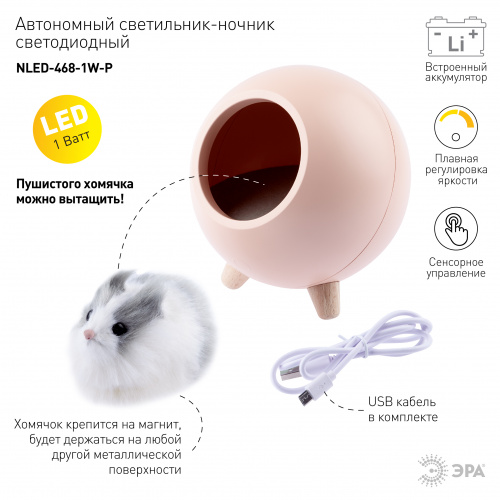 Детский ночник - светильник светодиодный ЭРА NLED-468-1W-P хомяк розовый (1/48) (Б0052816) фото 10