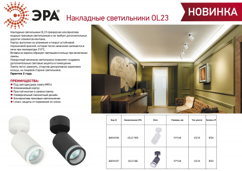 Светильник ЭРА настенно-потолочный спот OL23 BK MR16/GU10, черный (1/50) (Б0054397) фото 2
