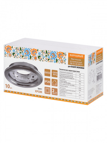 Светильник встраиваемый СВ 01-08 GX53 220 В 50 Гц, хром, 10 шт/уп, Народный (1/10) (SQ0359-0106) фото 2 Светильник встраиваемый СВ 01-08 GX53 220 В 50 Гц, хром, 10 шт/уп, Народный (1/10) (SQ0359-0106) фото 2