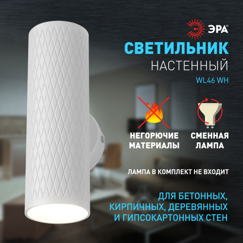 Светильник ЭРА настенный декоративный WL46 WH под лампы MR16 GU10 12Вт белый IP20 для интерьера стен (1/40) (Б0058501) фото 8