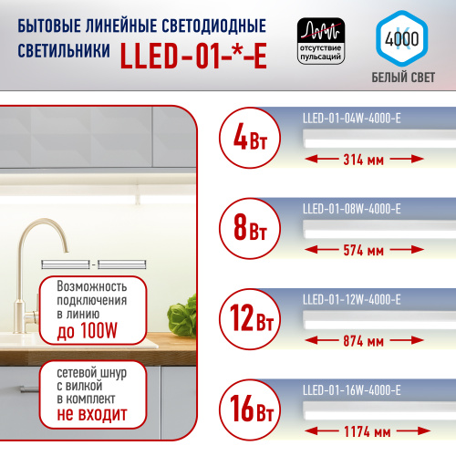 Светильник светодиодный ЭРА линейный LLED-01-12W-4000-E 12Вт 4000К 1000Лм L872мм (1/25) (Б0052721) фото 7