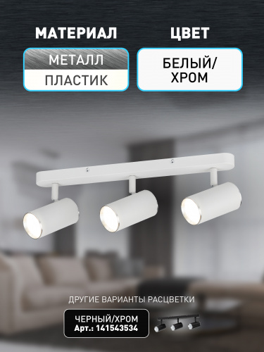 Светильник ЭРА накладной настенно-потолочный спот OL35-3 WH MR16 GU10 IP20 белый хром (1/12) (Б0056367) фото 14